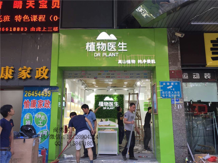 植物医生化妆品南山榆康街铺店面.jpg