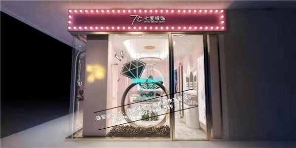 七度银饰品店.jpg