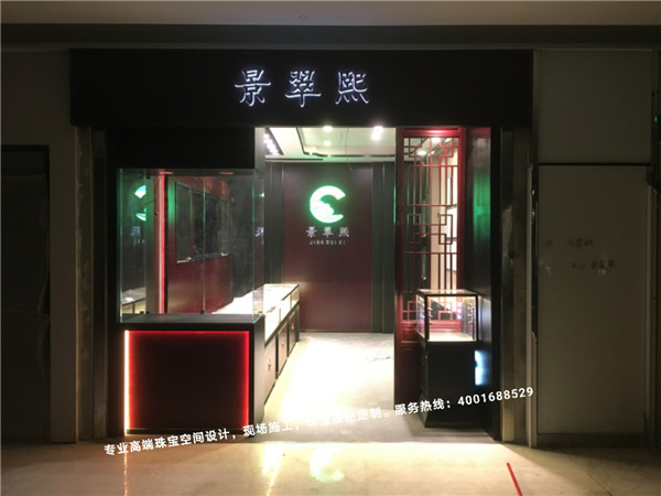 珠宝店装修.jpg