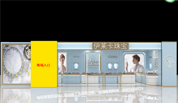 伊莱卡珠宝店设计效果图.png